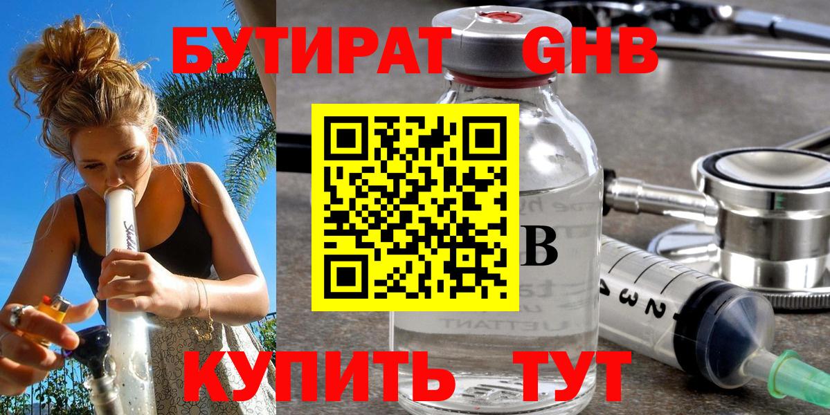 Бутират Butirat  Вход с VPN  Отрадный 