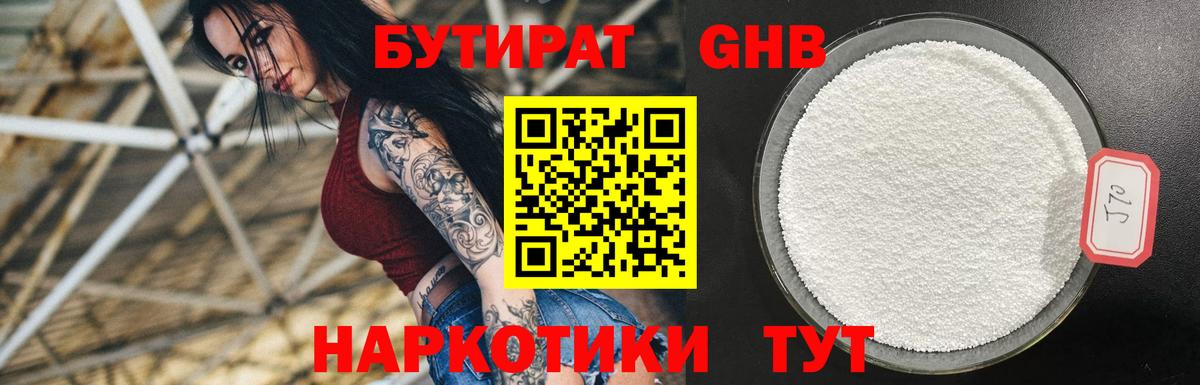 БУТИРАТ BDO Отрадный