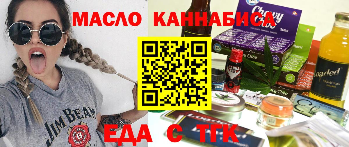 Отрадный  Cannafood марихуана  Вход с VPN 