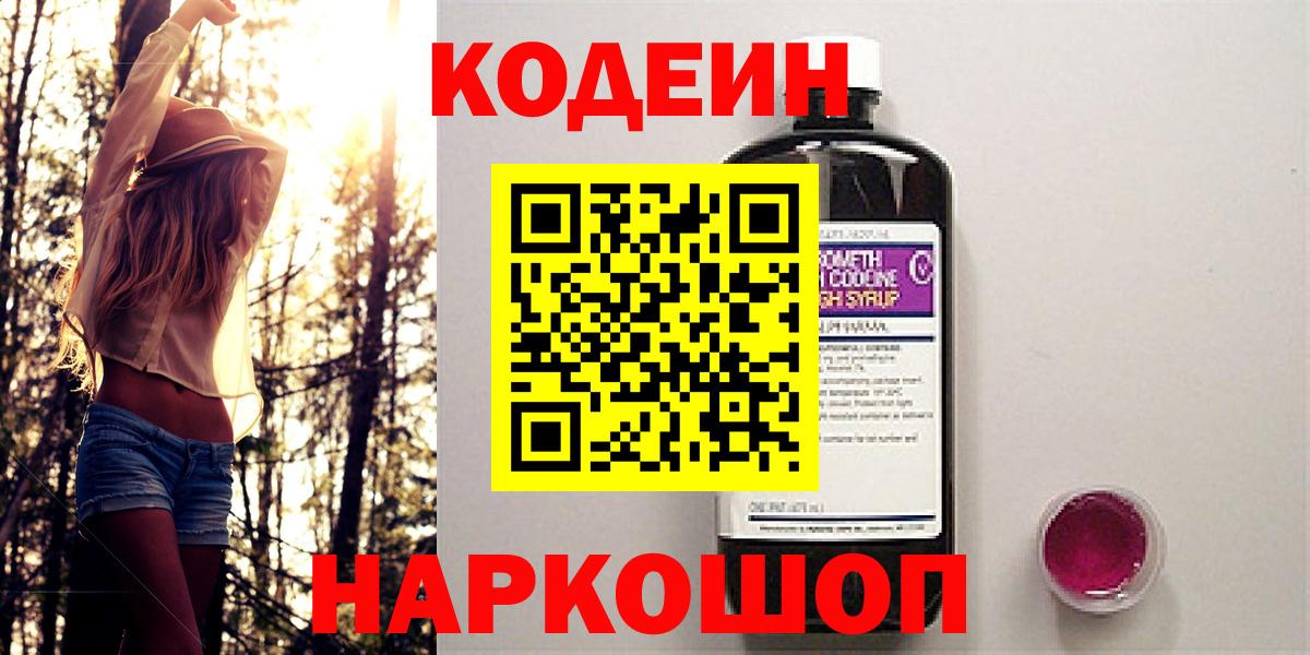Codein напиток Lean (лин)  Вход с VPN  Кодеиновый сироп Lean напиток Lean (лин)  Отрадный 