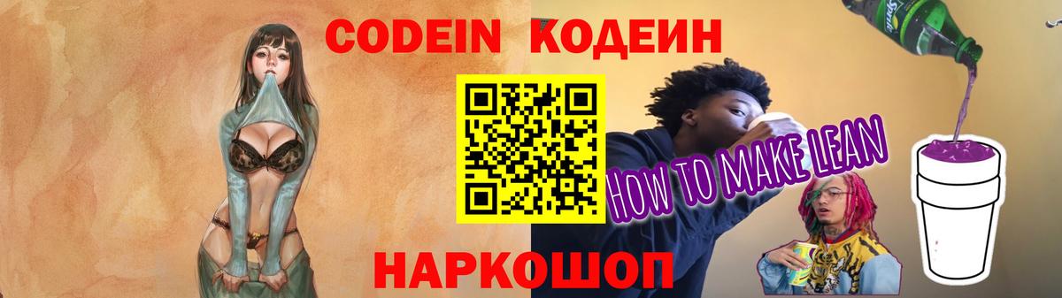 Кодеиновый сироп Lean Purple Drank Отрадный
