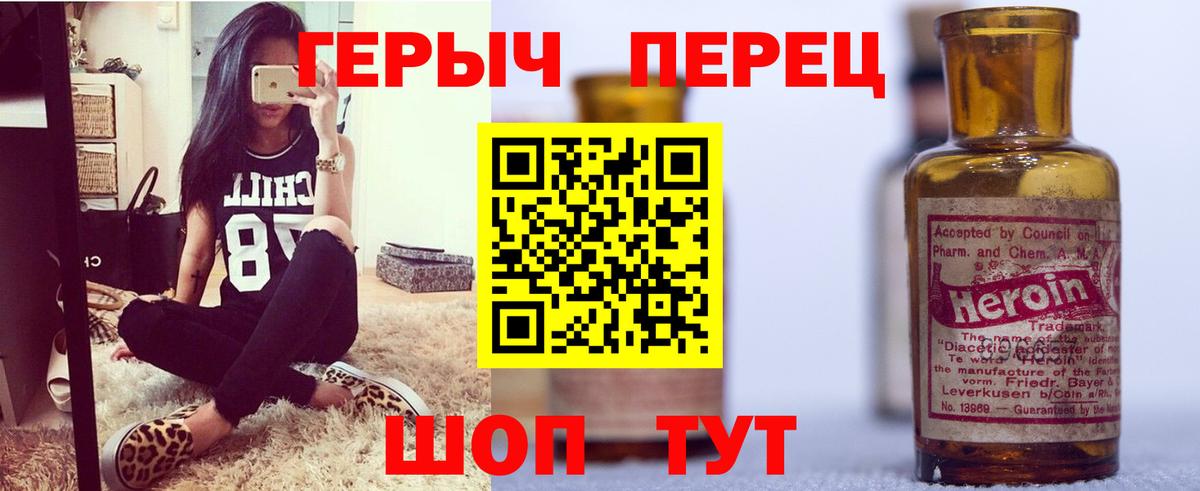 ГЕРОИН VHQ Отрадный