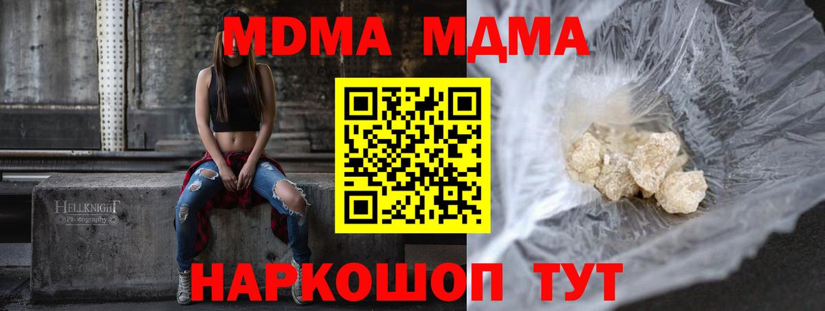 МДМА молли Отрадный