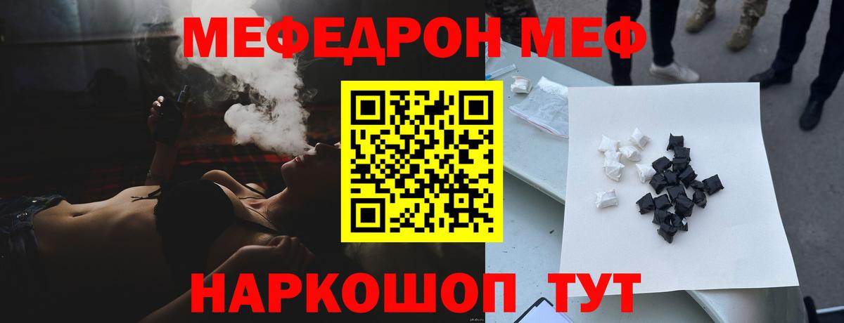 Меф кристаллы Отрадный
