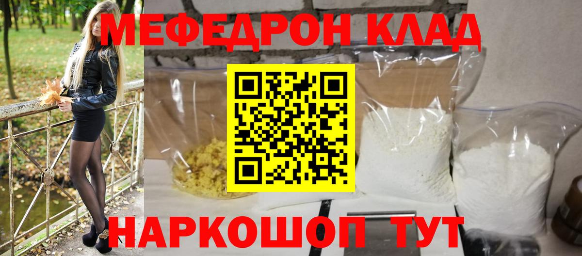 Меф  Меф мяу мяу  Вход с VPN  Отрадный 