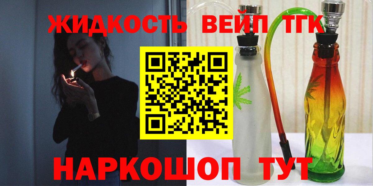 ТГК концентрат  дарнет шоп  Отрадный  Вход с VPN  ТГК вейп с тгк 